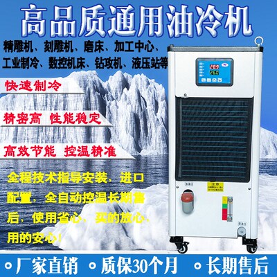 加工中心主轴水冷机精雕机雕刻机冷水机哈伯油冷机数控机床冷却机