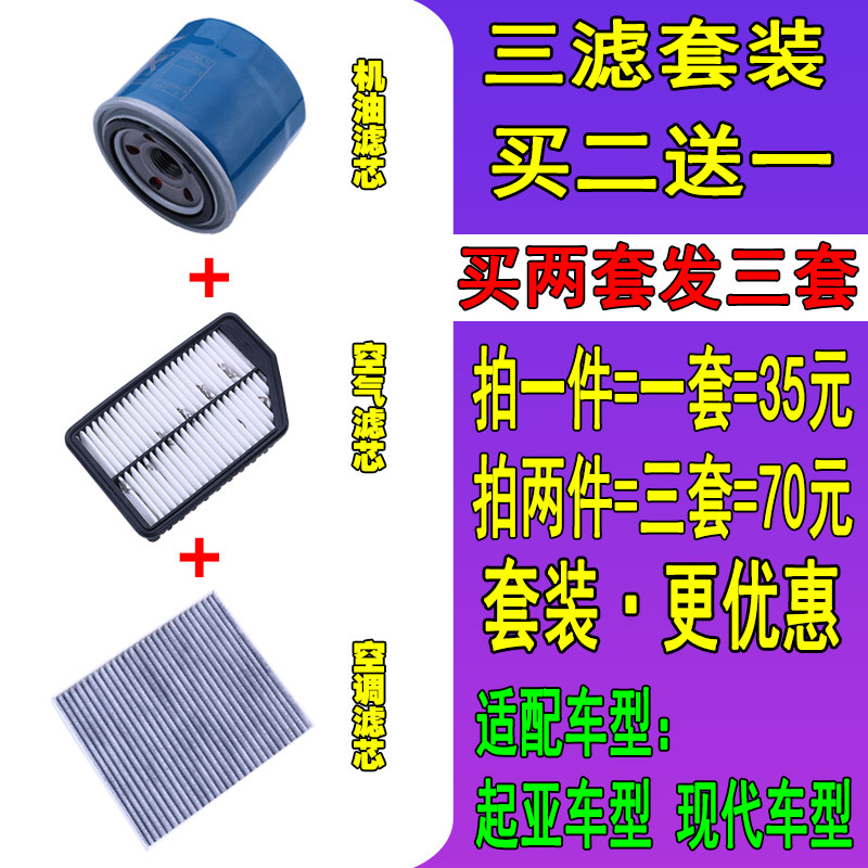 适配起亚K3智跑K2赛拉图K4狮跑K5焕驰福瑞迪空气滤芯空调格三机滤