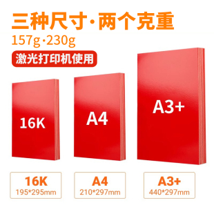 双面单面红卡亮光红色卡纸光滑中国红16kA4 桌签纸贺卡纸100张