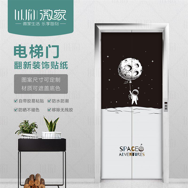 宇航员快乐星球创意电梯贴纸装饰防火门保护膜门贴墙贴画墙纸自粘