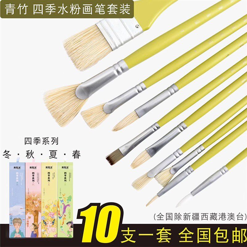 美院派青竹水粉笔四季单支扇形笔勾线笔水粉工具笔套装美术生专用