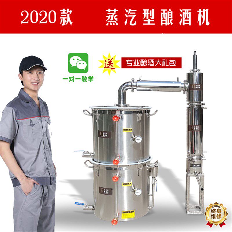 好便利酿酒机家用中小型蒸汽型酿酒设备火电两用
