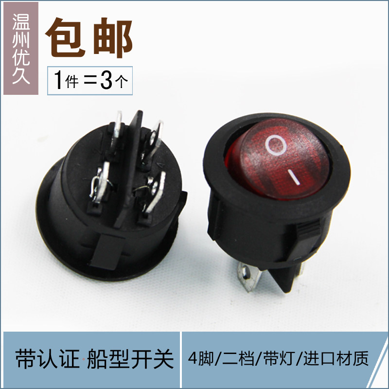 挂烫机电源档位开关二档4脚 烫发器护理机 带灯圆形船型按钮开关