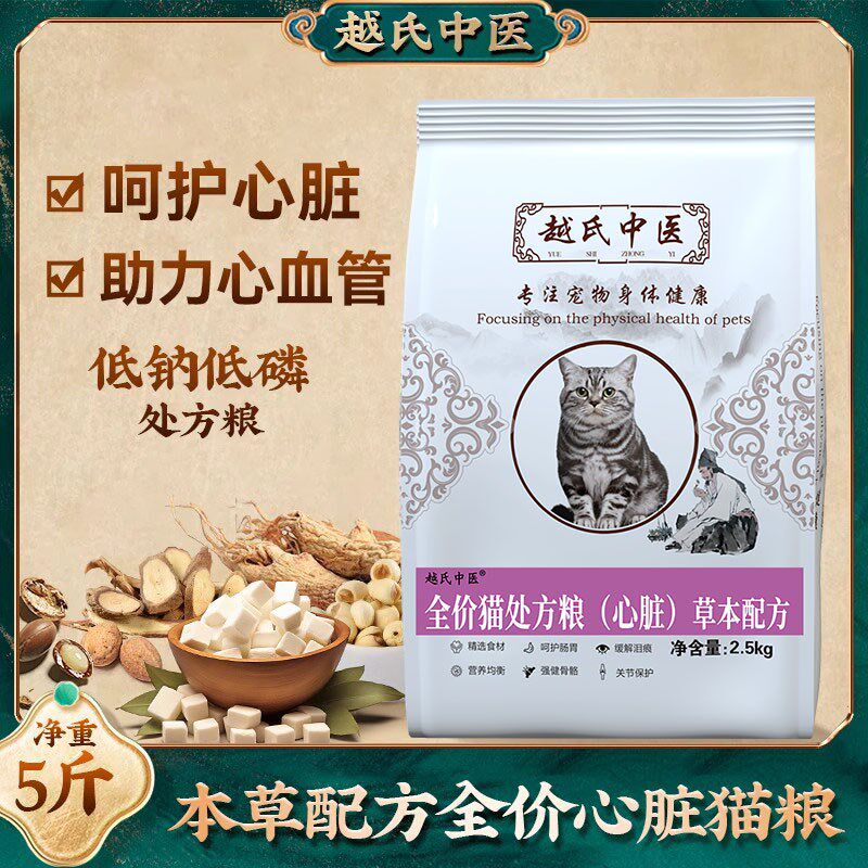 越氏中医全价心脏猫粮通用型心脏病心衰处方粮呵护猫咪健康主粮