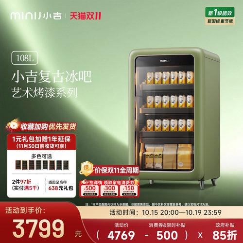 小吉108L复古冰吧烤漆款