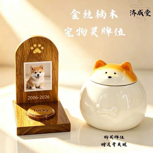 金丝楠木宠物灵牌猫咪狗狗去世火化殡葬墓地纪念骨灰罐骨灰盒宠物