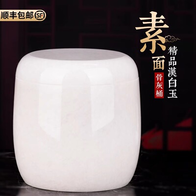 天然玉石汉白玉骨灰坛罐盅用品坛鲁山玉琉璃盒超大号女款精品挖空