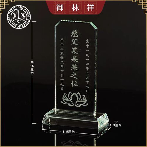 定做水晶灵位牌排位牌小牌位刻字可放照片家用供台祭祖先人摆件