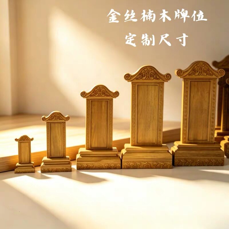 金丝楠木排位牌定做免费刻字实木灵牌殡仪馆寄存排位供奉祖先排位