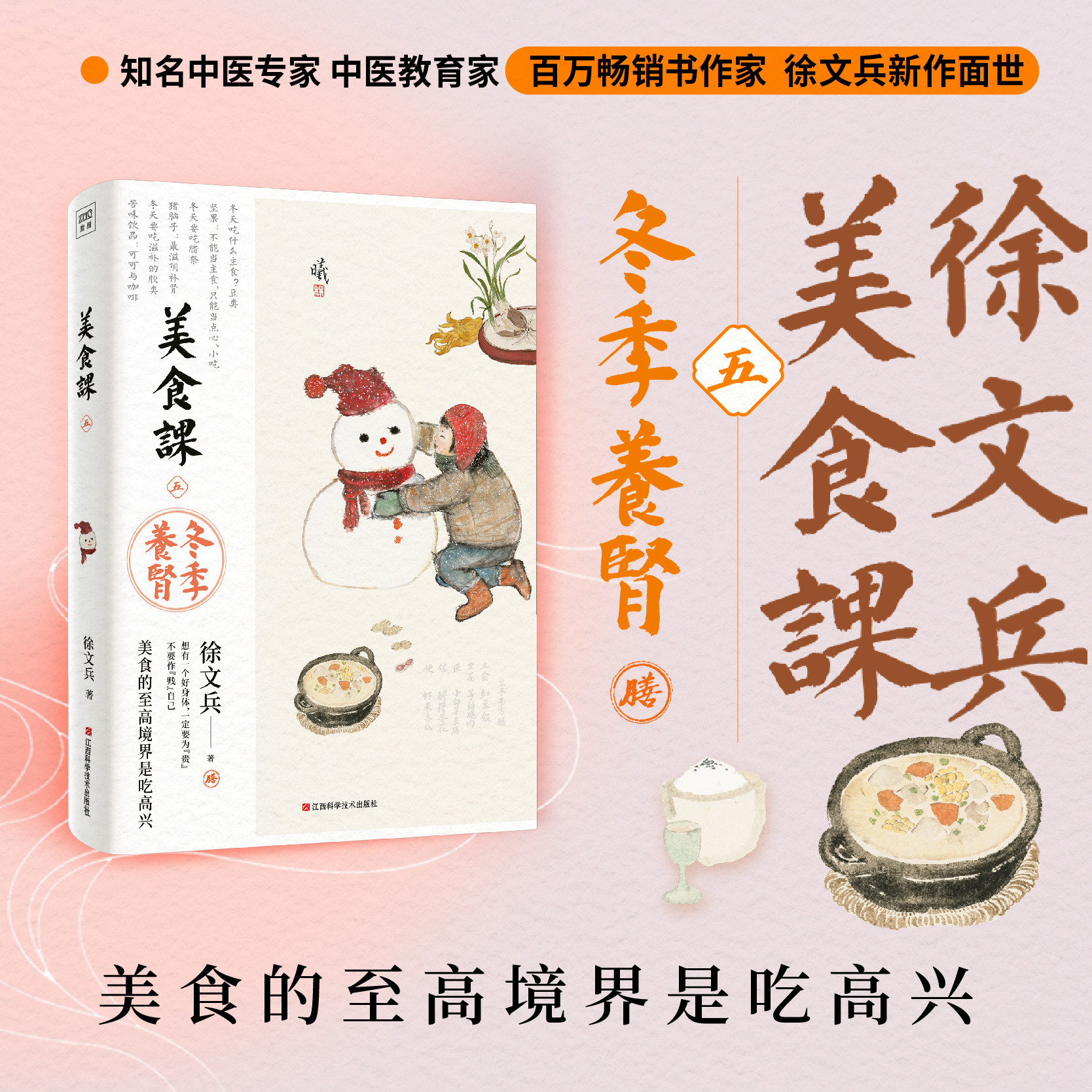 紫图官方正版书籍徐文兵讲美食课5 冬季养肾（《黄帝内经说什么》作者徐文兵美食课系列全新作品！）