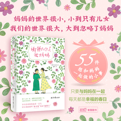 谢谢你是我妈妈 感谢妈妈的碎碎念念温暖我的岁岁年年。和妈妈共度的平凡日常都是幸福的日子有妈妈的每一天都是我的春天