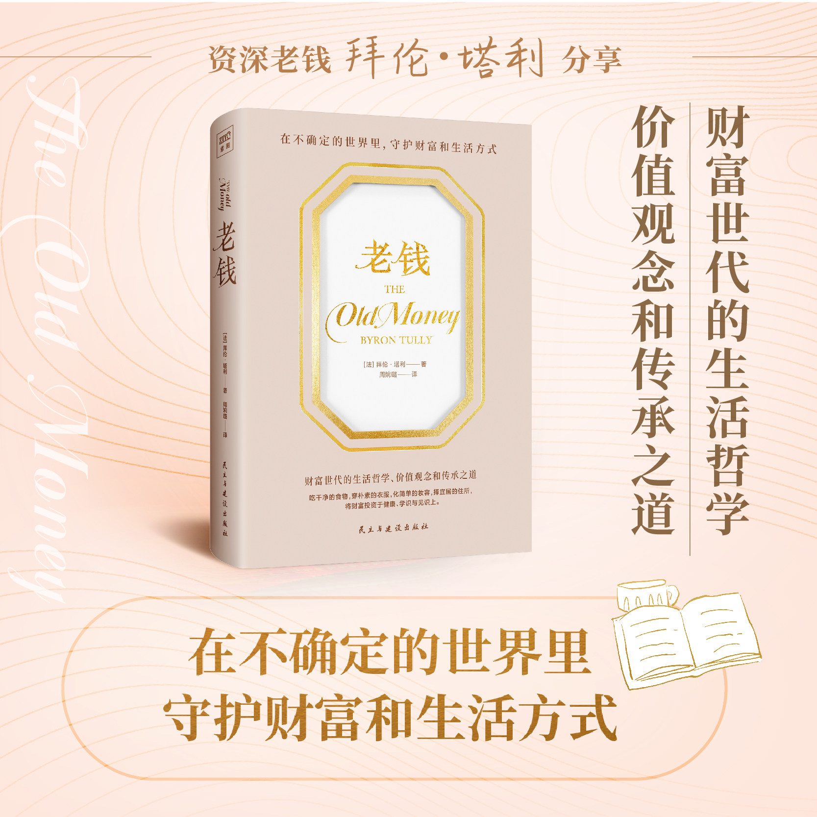 紫图官方正版老钱（新英格兰地区享有盛誉的老钱家族成员拜伦·塔利分享自己的世代财富阶层的生活哲学、价值观念和传承之道）