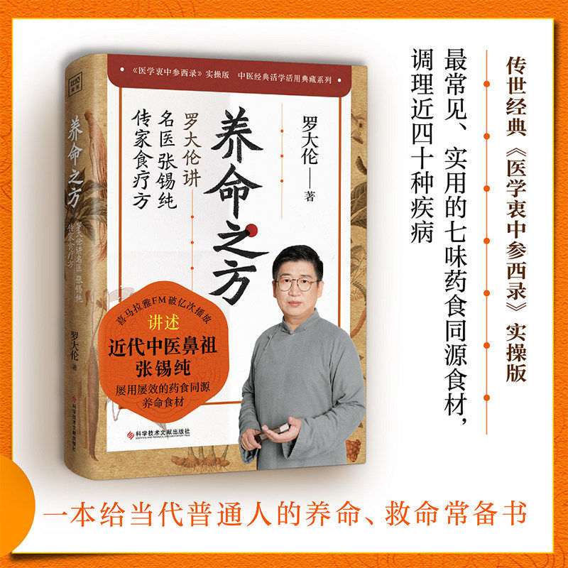 紫图官方养命之方 罗大伦讲名医张锡纯传家食疗方罗大伦著《医学衷中参西录》实操版 调理近40种疾病中医养生食谱书中医保健书正版