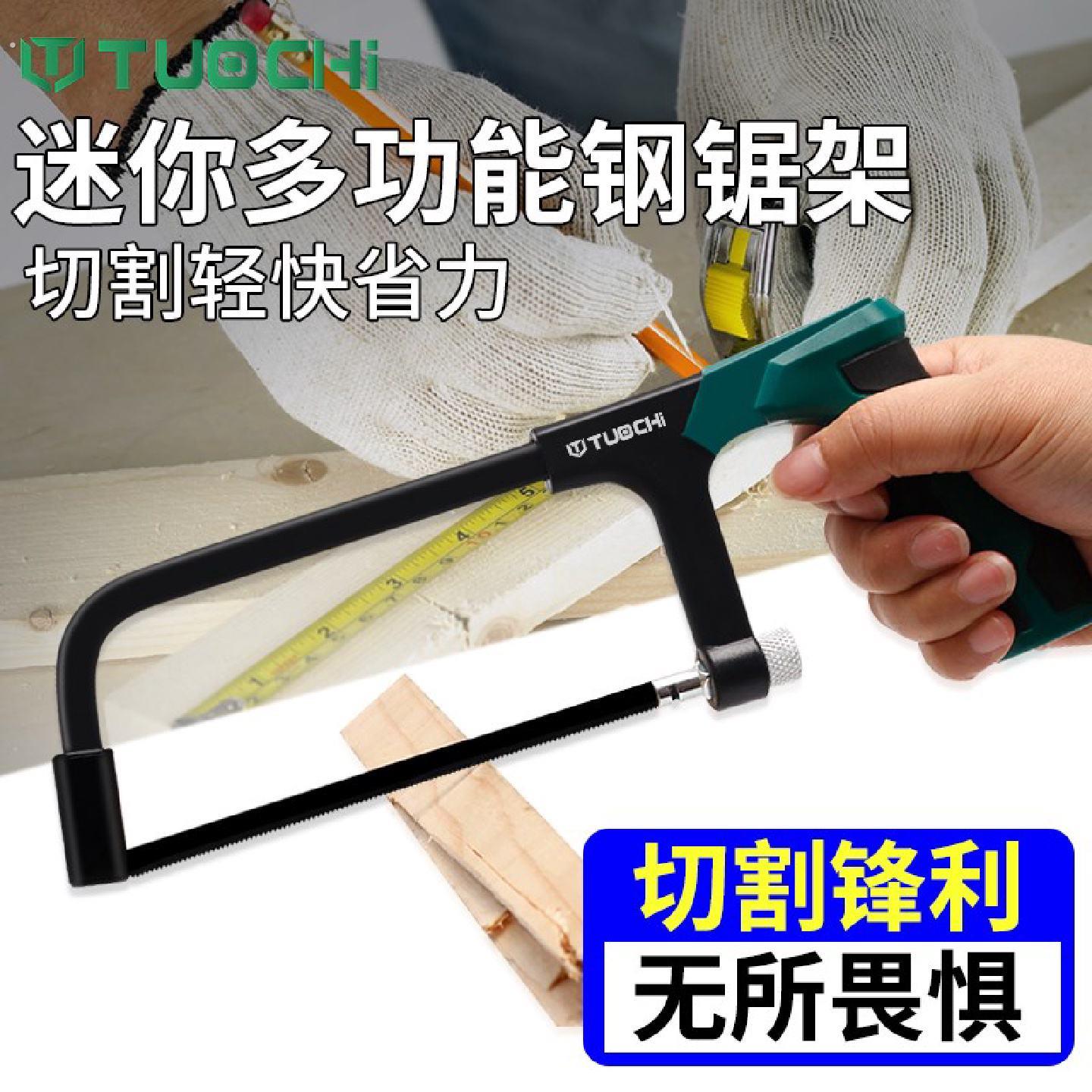 拓驰迷你钢锯架手工锯木工锯钢锯弓家用手工锯小锯子高碳钢超硬锯
