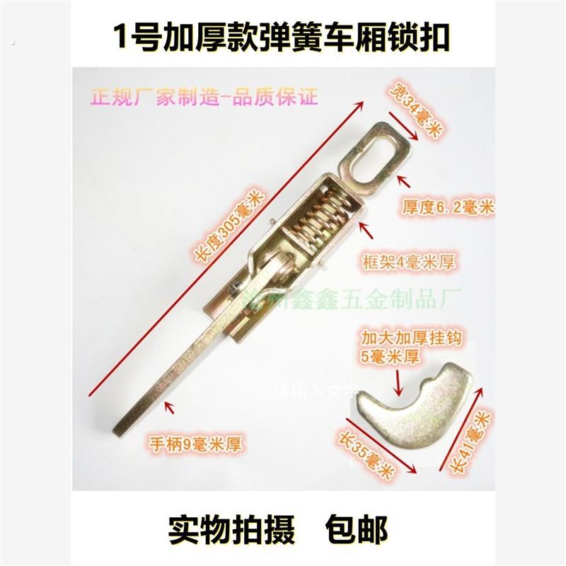 三轮车马槽钩弹簧手扣箱货门把手挂钩栏板扣加厚高栏货车车厢锁扣