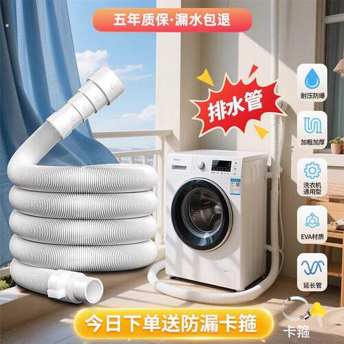 通用洗衣机排水管加长延长管出水管子半全自动家用波轮放下水软管