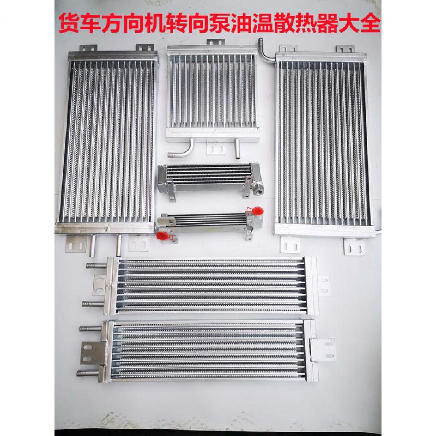 方向机转向助力泵油温散热器货车型转向散热器冷却器片