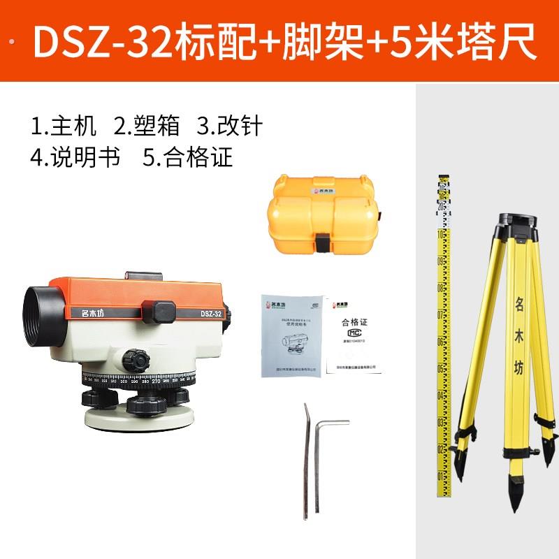 名木坊水准仪高精度工程测量全套三脚架自动安平水平仪配件大全图片