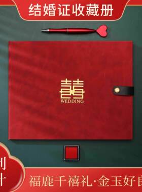 结婚证相框摆台婚姻领证登记照片纪念收藏相簿收纳珍藏盒子保护套