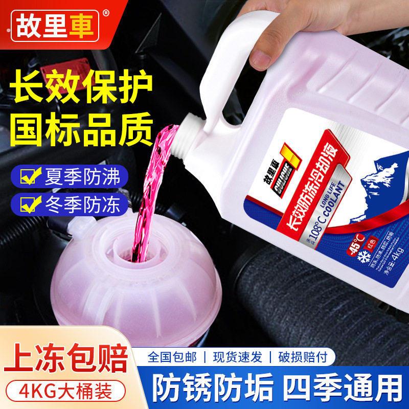 高级冷却液冷却液奥迪福斯汽车宾士长效轿车专用红色通用小车