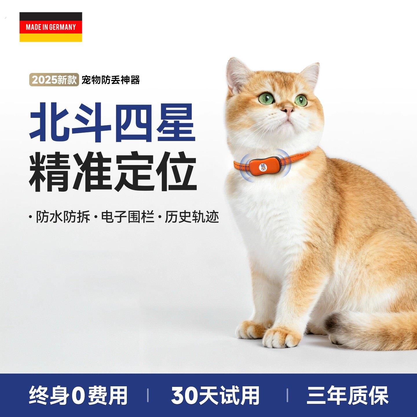 德国宠物定位器狗狗防丢失神器猫咪防水运动跟踪定位神奇电子围栏