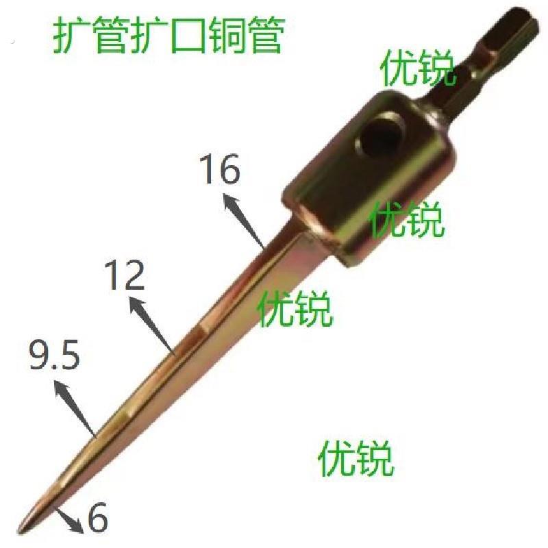 优锐电动扩管器空调铜管开口工具高碳钢六棱柄胀管器具