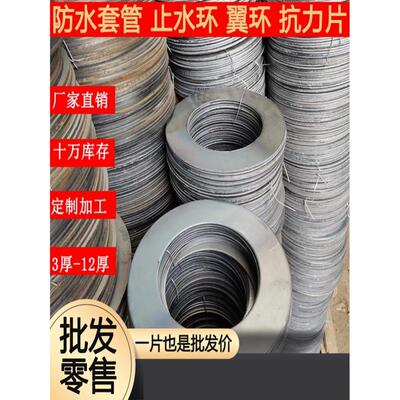 止水环翼环刚性防水套管止水环刚性防水翼环止水圈法兰片止水翼环