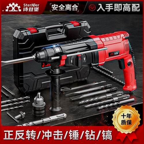 德国品质轻型电锤电镐电钻三用多功能大功率冲击钻家用混凝土电锺