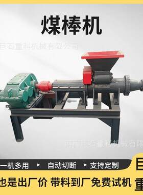 碳粉压缩机木炭机空心煤挤棒机全自动新型节煤设备烧烤碳生产设备