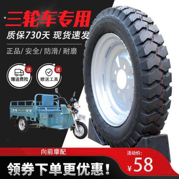 三轮 车电动摩托轮胎00/50/75/400/450/500-12一内外胎带钢圈
