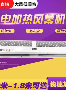 厂家电加热空气门商用静音2米暖风机门口冷暖两用风帘机