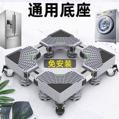 洗衣机底座波轮滚筒通用托架置物架移动万向轮垫高支架冰箱脚架