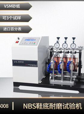 ASTM-D1630橡胶磨耗测试仪NBS鞋底耐磨试验机材料磨损指数测试机