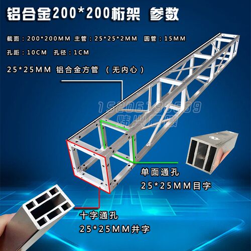 铝合金桁架200x200方管航架舞台背景架婚庆灯光架喷绘广告20行架