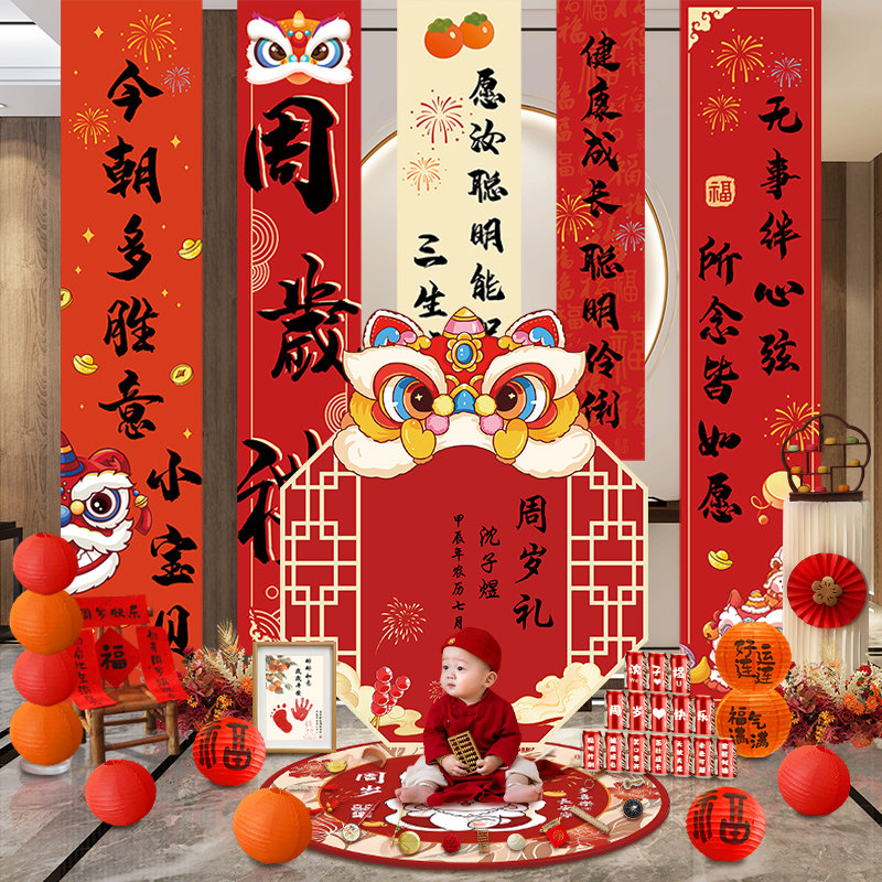 新中式周岁生日布置装饰场景男宝宝女婴儿抓周道具条幅KT板背景墙