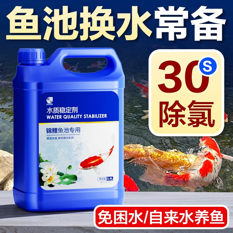 水质稳定剂鱼缸用自来水养鱼除氯净水剂观赏鱼池解毒净水宝安定剂