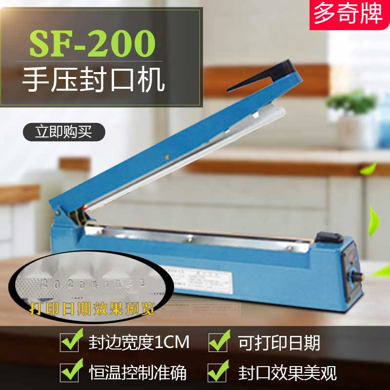 SF200宽边手压式封口机密封机保鲜机铝箔食品包装小型家用热封机