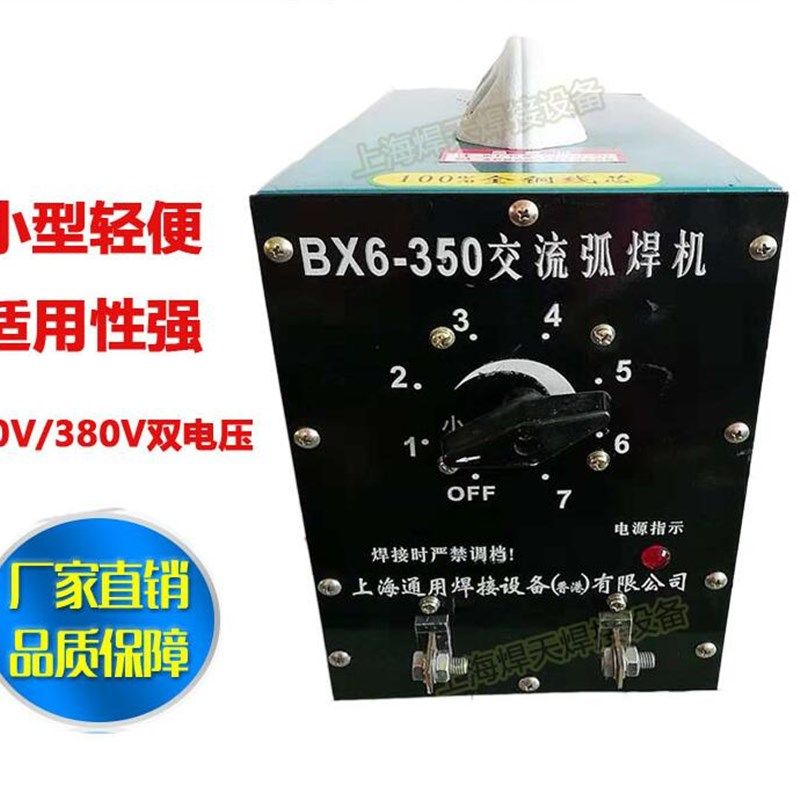 老式交流电焊机BX6-250/350小型家用纯铜220V 380V双电压电焊机