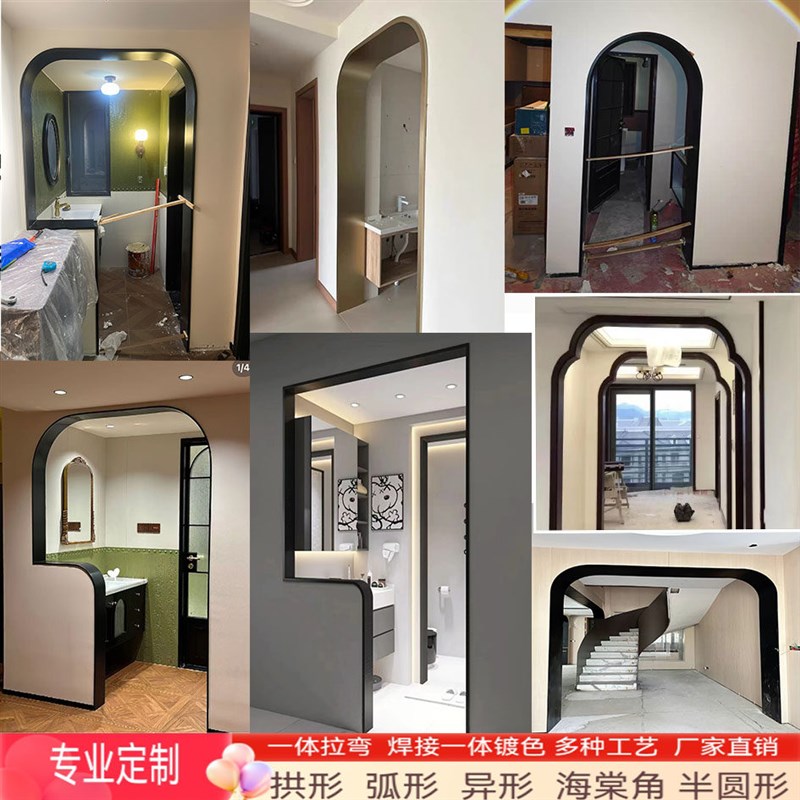 不锈钢弧形门套阳台弧形套拱形门套化妆室异形极窄垭口海棠角门套