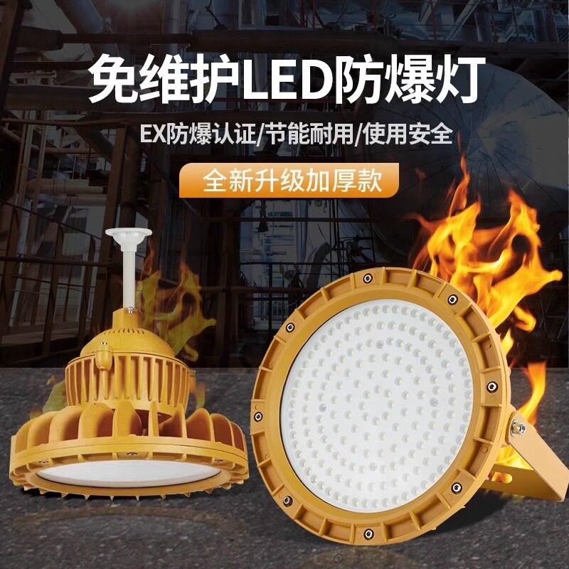 海洋王防爆led灯仓库厂房车间专用隔爆型工矿led防爆投光灯应急