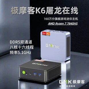 原装K6 AMD锐龙7840HS迷你电脑八核高性能游戏办公电竞主机minipc