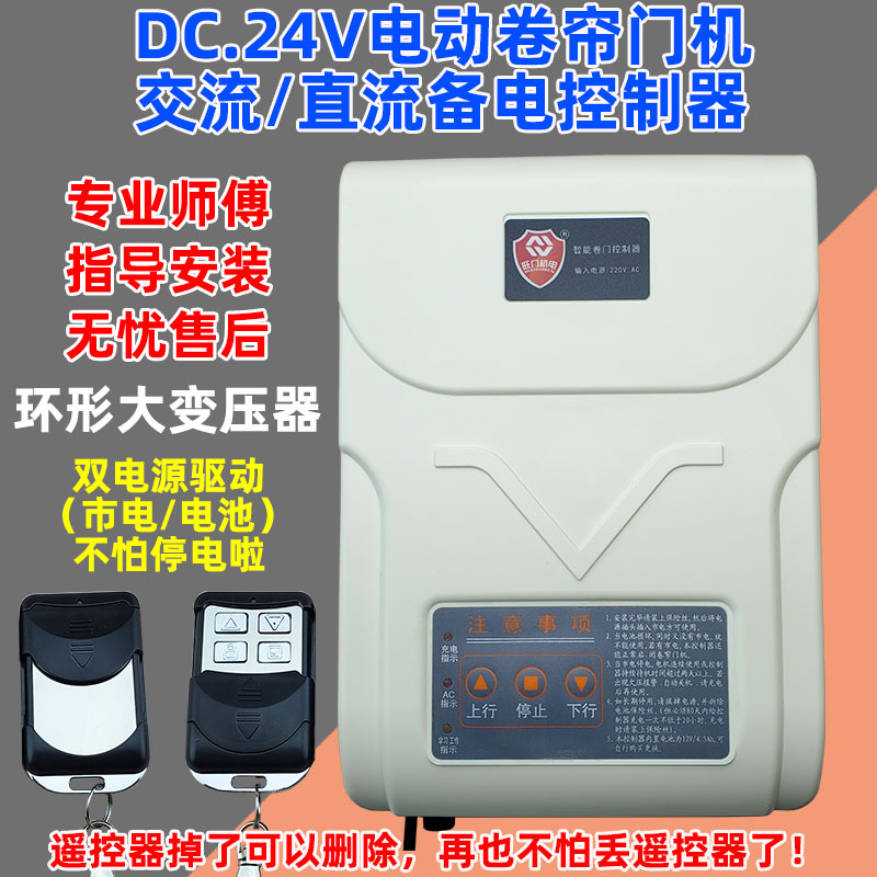 DC24V控制器卷帘门卷闸门车库门储备电池电源控制箱交直流遥控盒图片