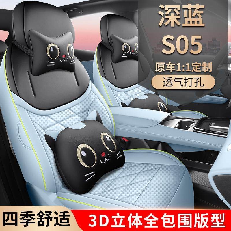 长安深蓝S05座椅套专用座套汽车坐垫座垫座椅垫用品配件改装大全
