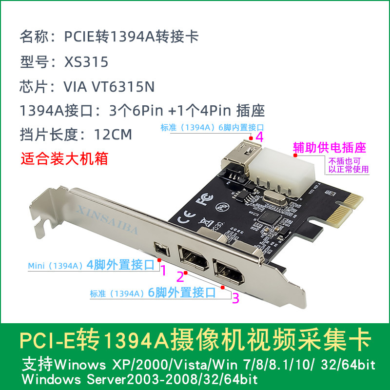 PCI-E/PCI 1394A卡高清DV摄像机4口视频采集卡火线声卡转接卡免驱