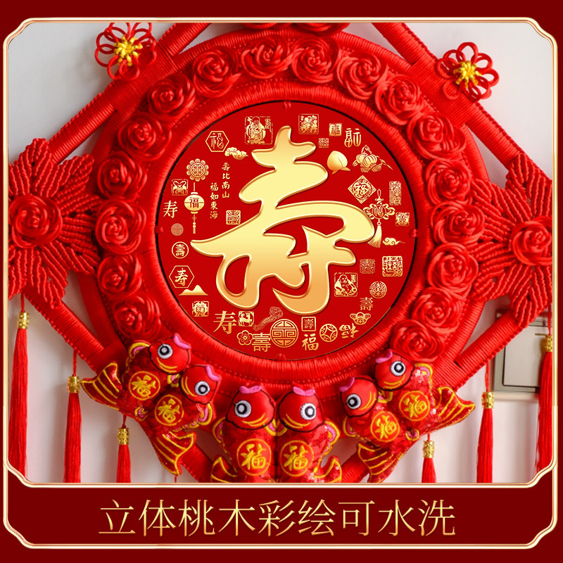 中国结大号寿字福字板挂件寿比南山老人祝寿贺寿客厅电视背景装饰