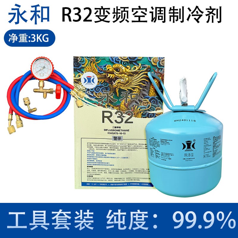 原装巨化r32空调制冷剂雪种冷媒家用变频空调氟利昂加氟工具套装