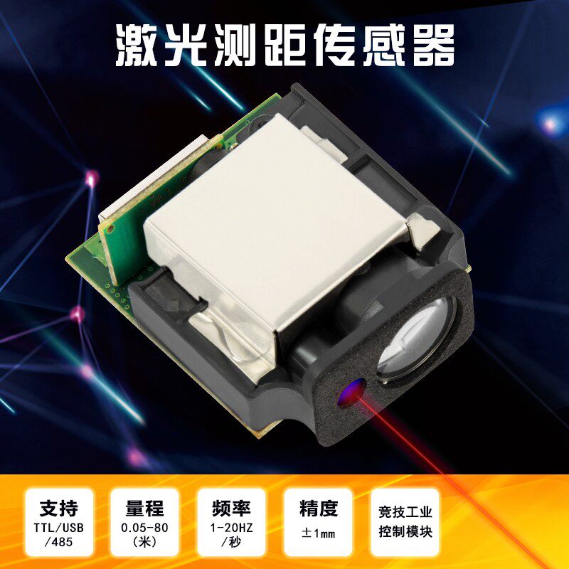 激光测距传感器工业模块高精度 TTL/485/RTU串口 红外线测距模块