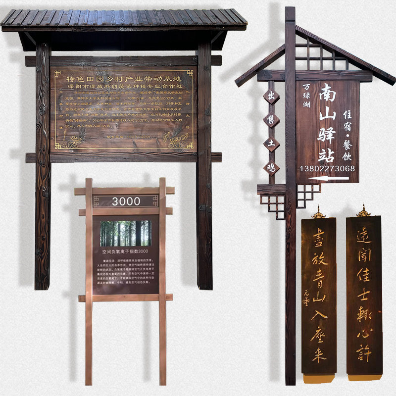 户外防腐木花草牌告示展示牌标识牌导向指示广告牌景区实木宣传栏