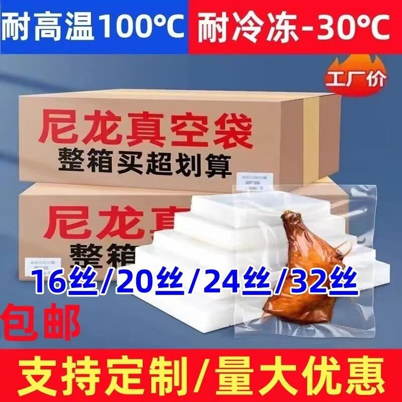 尼龙商用光面真空包装袋食品包装袋冷冻熟食封口密封保鲜袋