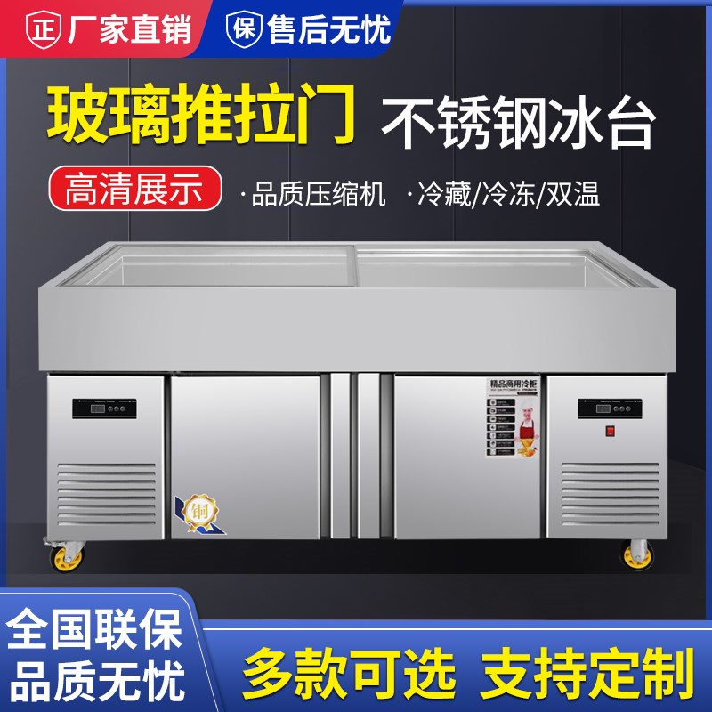 冰台海鲜菜品不锈钢商用展示柜水产肉卧式冷冻冷藏柜点菜柜保鲜柜